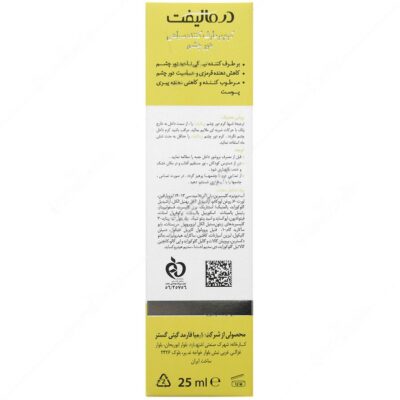 کرم دور چشم ویتالیفت - Image 2