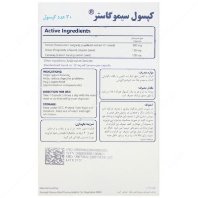 سیموگاستر - Image 2