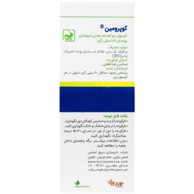 کوپرومین - Image 2