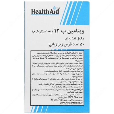 ویتامین ب12 هلث اید 1000 میکروگرمی - Image 2