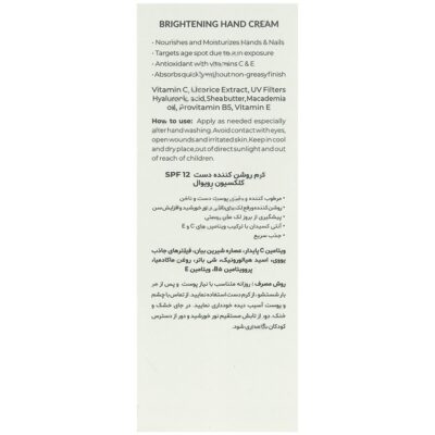 کرم روشن کننده دست SPF12 - Image 2