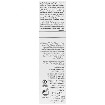 شامپو ضد شوره اکتوپیروکس - Image 2