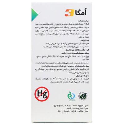 امگا3 1000 میلی گرم 50 عددی - Image 3