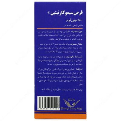 سیموکارنیتین - Image 3