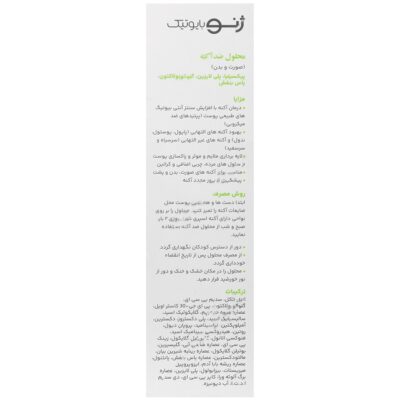 محلول ضد آکنه صورت و بدن سبوژن 2 - Image 2