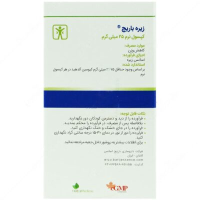 زیره 25 میلی گرم - Image 2