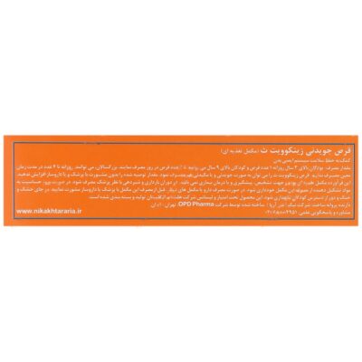 زینکوویت سی - Image 3