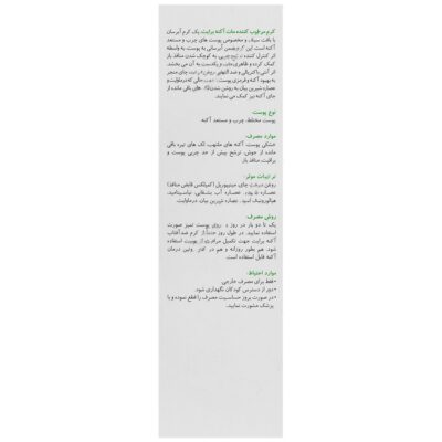 کرم مرطوب کننده مات آکنه برایت - Image 2