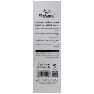 فوم پاک کننده آرایش مژه های اکستنشن - Image 3