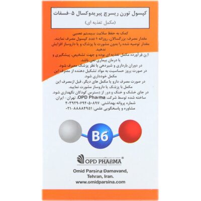 پیریدوکسال 5 فسفات - Image 2