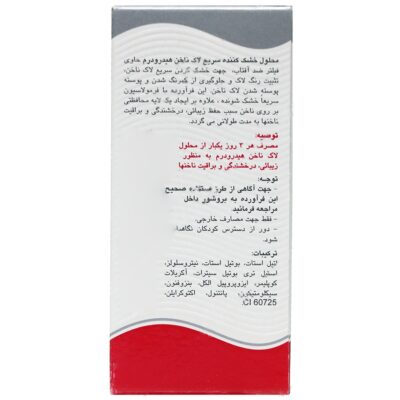 محلول خشک کننده سریع لاک ناخن - Image 3