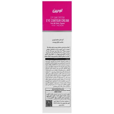 کرم دور چشم 4 در 1 بایوفید - Image 3
