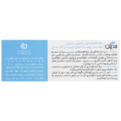 پاک کننده غیر صابونی پوست چرب - Image 2