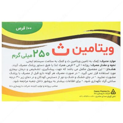 ویتامین ث دانا 250 میلی گرمی - Image 2