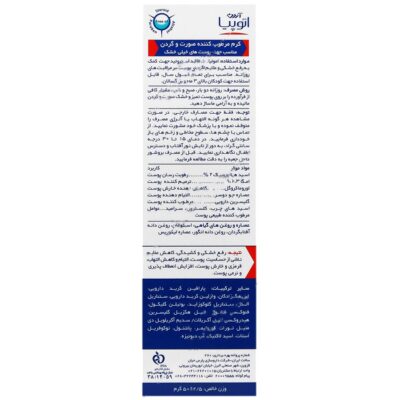 کرم مرطوب کننده صورت و گردن اکزو پرو - Image 3
