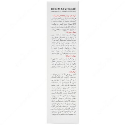 کرم لایه بردار 15% درماتیپیک - Image 2