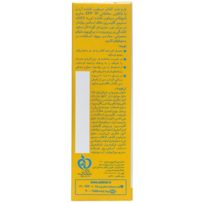 کرم ضد آفتاب مرطوب کننده SPF30 آردن - Image 2