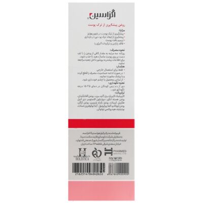 روغن پیشگیری از ترک پوست - Image 2