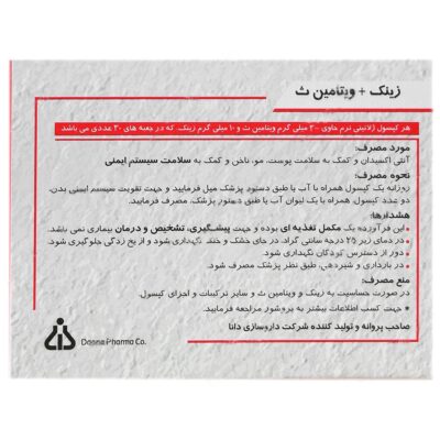 زینک پلاس ویتامین ث دانا - Image 2