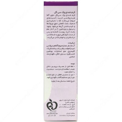 کرم ضد چروک سی گل - Image 2