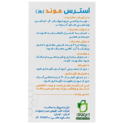 استرس موند - Image 3