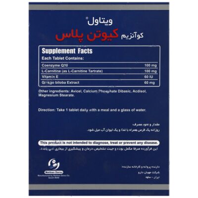 کوآنزیم کیوتن پلاس - Image 2