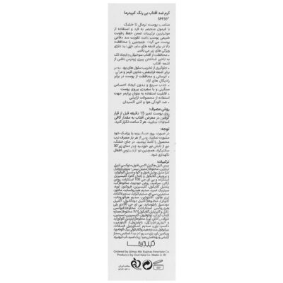 کرم ضد آفتاب پوست خشک SPF50 سانی کپ - Image 2