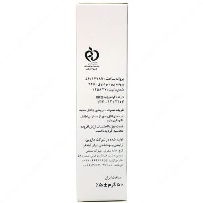 کرم مولتی ویتامینه 50 گرم - Image 3