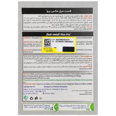 فست میل مکس پرو - Image 3