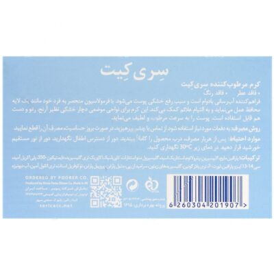 کرم مرطوب کننده سری کیت 200 میلی لیتر - Image 2