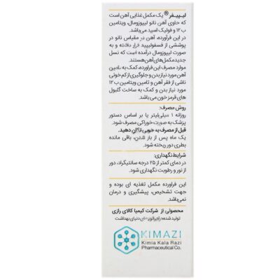 قطره آهن لیپیفر - Image 2