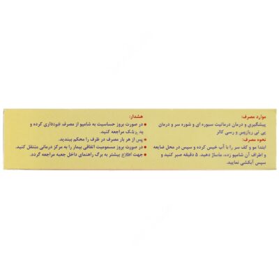 شامپو ساپو کتوکونازول 2 درصد - Image 3