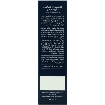 لوسیون گیاهی تقویت مو آقایان - Image 3