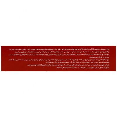 ویتامین ب12 نورم لایف 30 عددی - Image 2