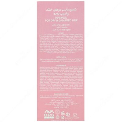 شامپو مو های خشک و آسیب دیده سریتا - Image 2