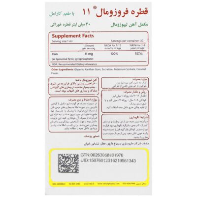 قطره فروزومال 11 میلی گرم - Image 2