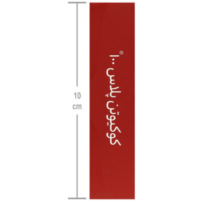 کوکیوتن پلاس 100 - Image 3