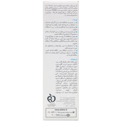 کرم مرطوب کننده پوست های خشک با اوره 5% - Image 2