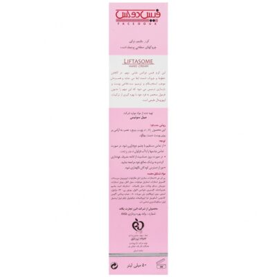 کرم ضد چروک دست لیفتازوم - Image 2