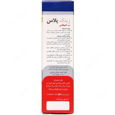 زینک پلاس 5 میلی گرم ب کمپلکس - Image 2