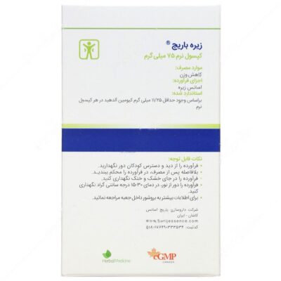 زیره 75 میلی گرمی - Image 2