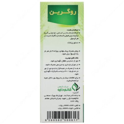 روگرین - Image 2