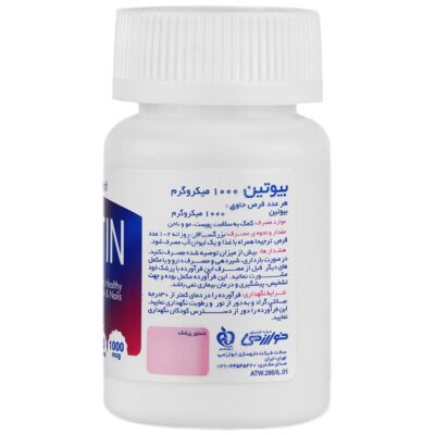 بیوتین 1000 میکروگرم - Image 2