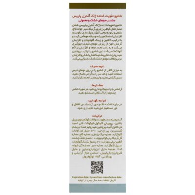 شامپو تقویت کننده ستیل اکتیو موی خشک و معمولی - Image 2
