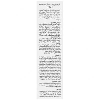 کرم رفع پف و تیرگی دور چشم - Image 2