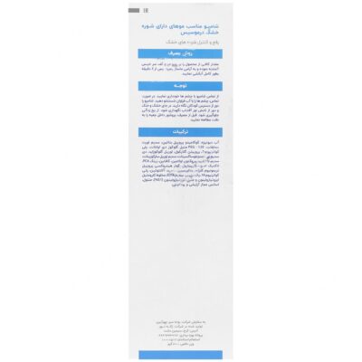 شامپو ضد شوره خشک درموسیس - Image 2