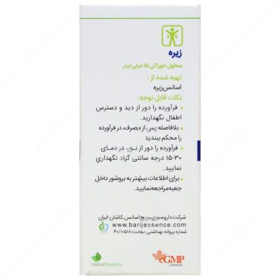 قطره خوراکی زیره - Image 2