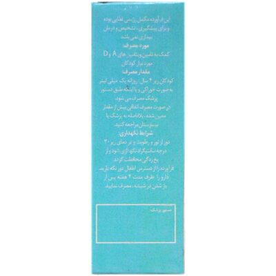 ویتامین آ و د سیمرغ دارو عطار - Image 2