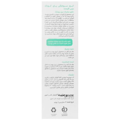 کرم سوختگی پای کودک 75 میلی لیتر - Image 2