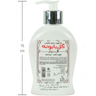 صابون مایع طبیعی گل بابونه - Image 2